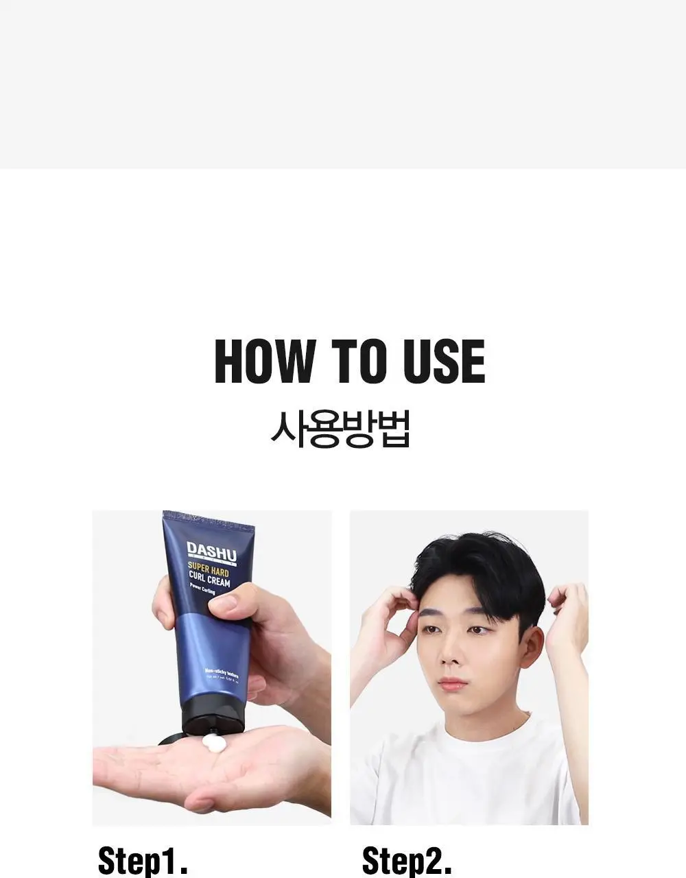 [변우석 Pick]다슈 데일리 슈퍼 하드 컬크림 150ml 상세페이지 15